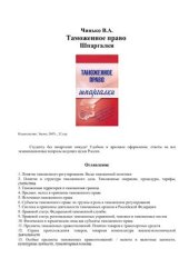 book Шпаргалка по таможенному праву