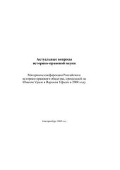 book Наследственное право в древней и раннесредневековой Японии