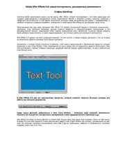 book Adobe After Effects 6.0: инструменты, расширенные возможности