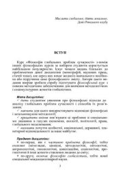 book Філософія глобальних проблем сучасності