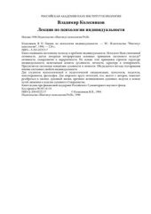 book Лекции по психологии индивидуальности