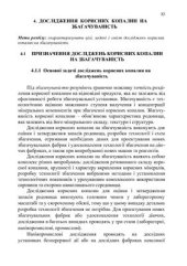 book Дослідження корисних копалин на збагачуваність (Папушин Ю.Л., Смирнов В.О., Билецкий В.С. Исследование полезных ископаемых на обогатимость)