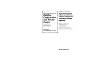 book Архитектурное проектирование сейсмостойких зданий