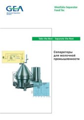 book Сепараторы для молочной промышленности