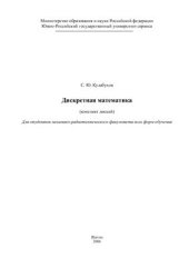 book Дискретная математика