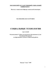 book Социальные технологии