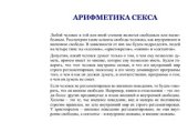 book Арифметика секса