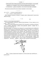 book Метод подобия при резании материалов