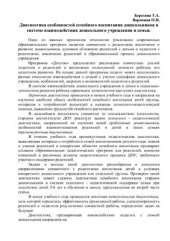 book Диагностика особенностей семейного воспитания дошкольников в системе взаимодействия дошкольного учреждения и семьи. Статья