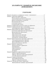 book Краткий курс лекций по менеджменту