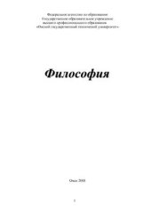 book Конспект лекций по философии