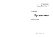 book Правоведение: краткий курс лекций