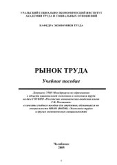 book Рынок труда