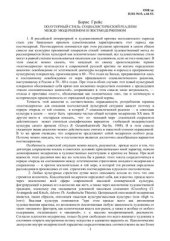 book Полуторный стиль: социалистический реализм между модернизмом и постмодернизмом