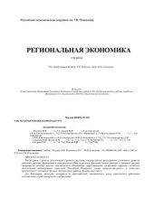 book Региональная экономика