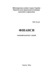 book Фінанси