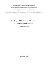 book Основы биохимии