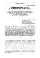 book Экономический анализ и человеческое поведение