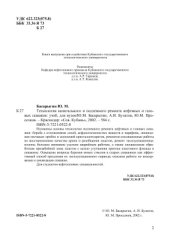 book Технология капитального и подземного ремонта нефтяных и газовых скважин учеб, для вузов