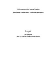 book Глосарій з політології для студентів усіх форм навчання