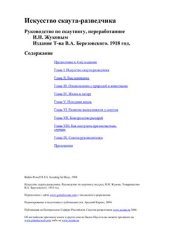 book Искусство скаута-разведчика