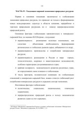 book Экология и экономика природопользования