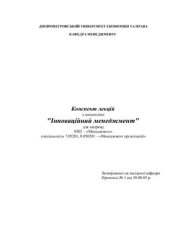 book Инновационный менеджмент