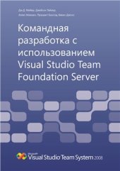 book Командная разработка с использованием Visual Studio Team Foundation Server: Справочник