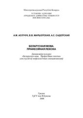 book Беларуская мова. Прафесійная лексіка