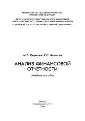 book Анализ финансовой отчетности.Учебное пособие