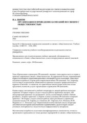 book Организация и проведение кампаний по связям с общественностью