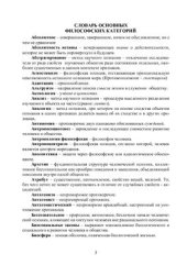 book Словарь основных философских категорий + философская антропология и история философии