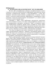book О психолого-педагогическом исследовании