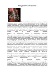 book Как управлять конфликтом