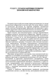 book Економічна кібернетика