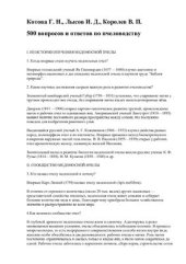 book 500 вопросов и ответов по пчеловодству