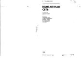book Контактная сеть