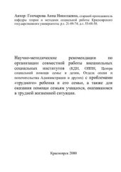 book Методики работы с трудным ребенком и его семьей