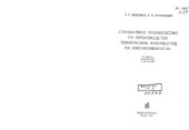 book Справочное руководство по производству технических фабрикатов на мясокомбинатах