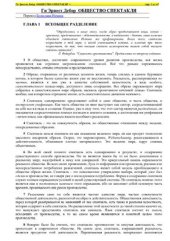 book Общество спектакля