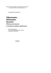 book Образование. Инновация. Будущее