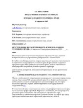 book Преступление и ответственность в международном уголовном праве