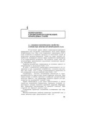 book Технология переработки природного газа и конденсата. Часть 1