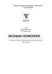 book Общая психология