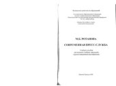 book Современная пресс-служба Учебное пособие