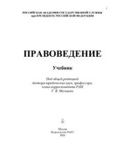 book Правоведение