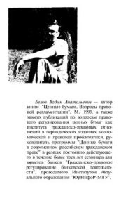 book Ценные бумаги в Российском гражданском праве