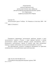 book Экологический туризм