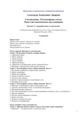 book Сектоведение. Тоталитарные секты. Опыт систематического исследования