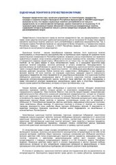 book Оценочные понятия в отечественном праве